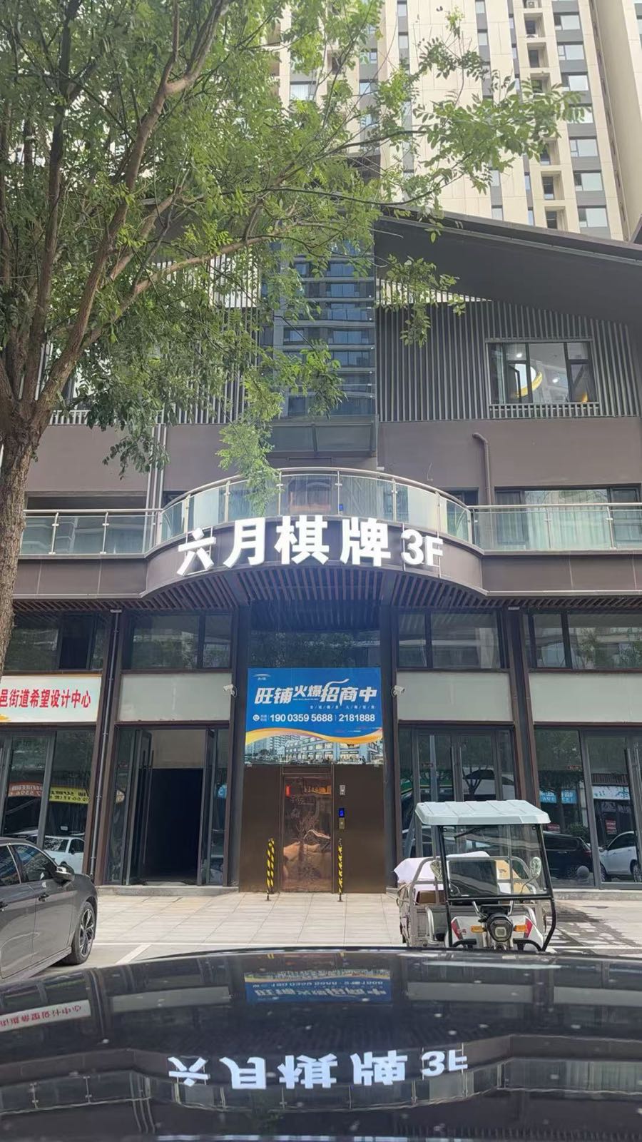 六月棋牌台球(鑫马央玺店)