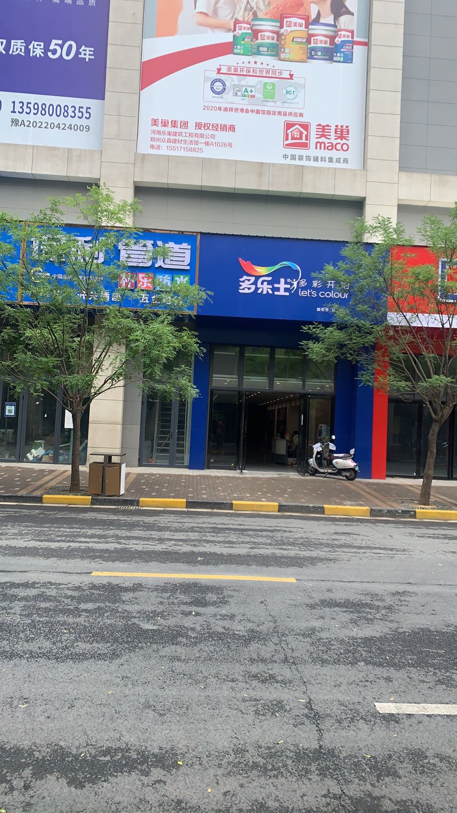 美巢腻子粉专卖店(北部众森建材馆)