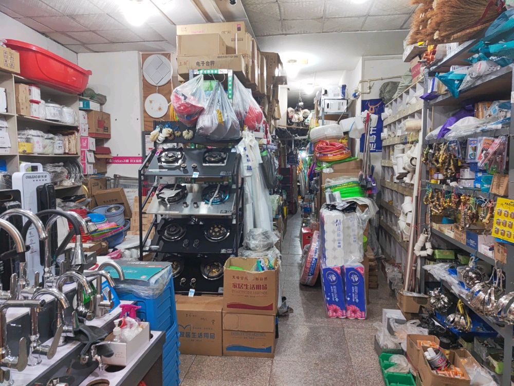 茂盛昌五金店