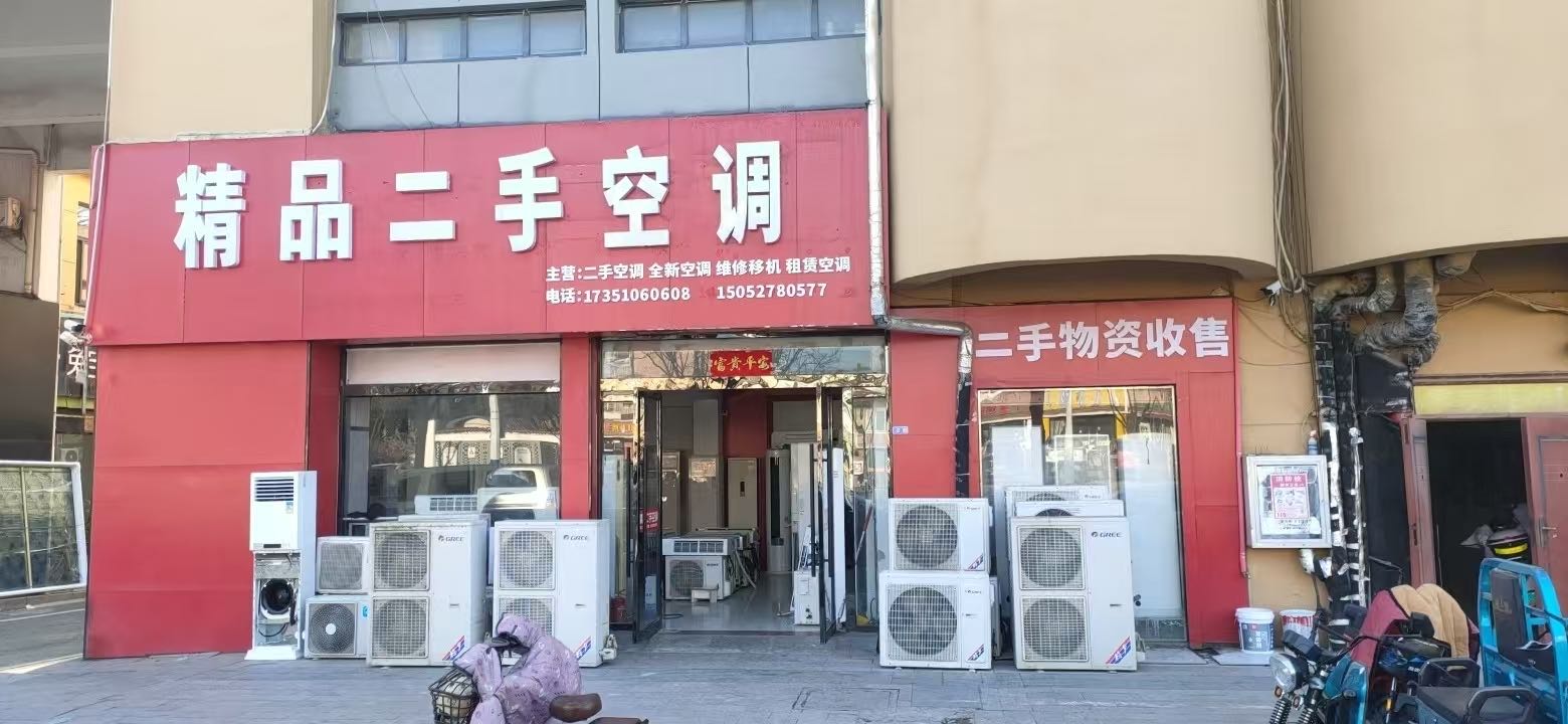 二手空调回收