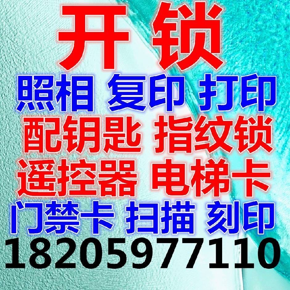配卷闸门遥控开锁换锁