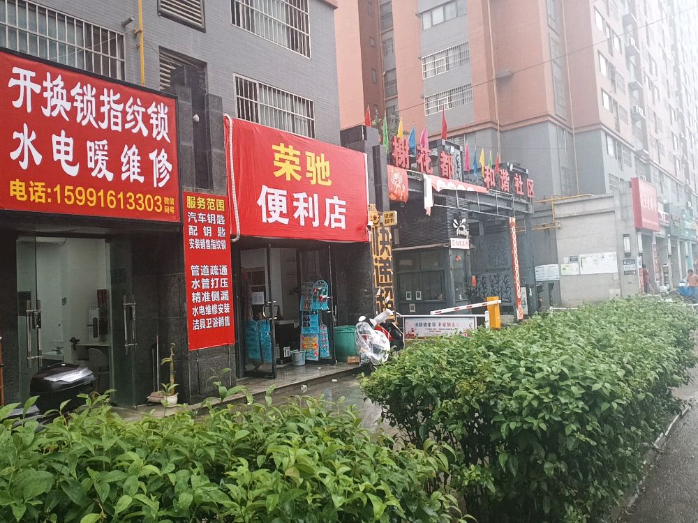 开锁换锁水电暖维修