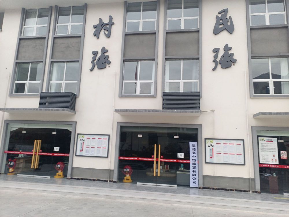 汉源县中恒商贸有限公司