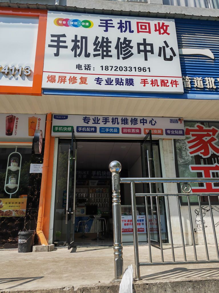 手机维修中心