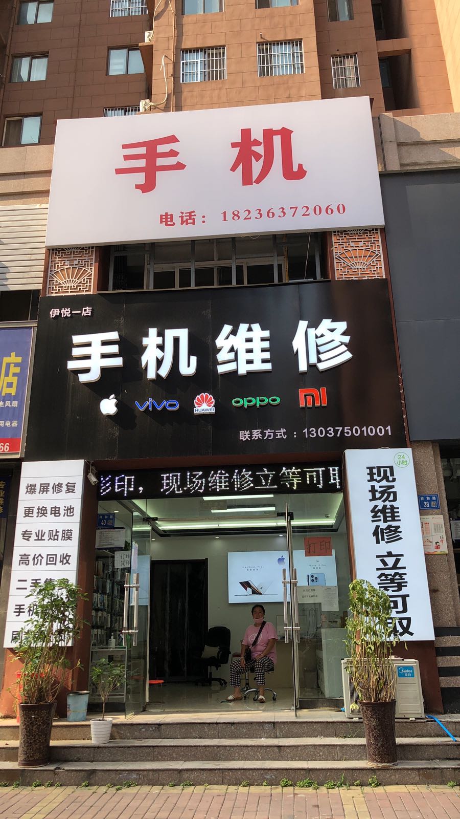 手机维修(伊悦一店)