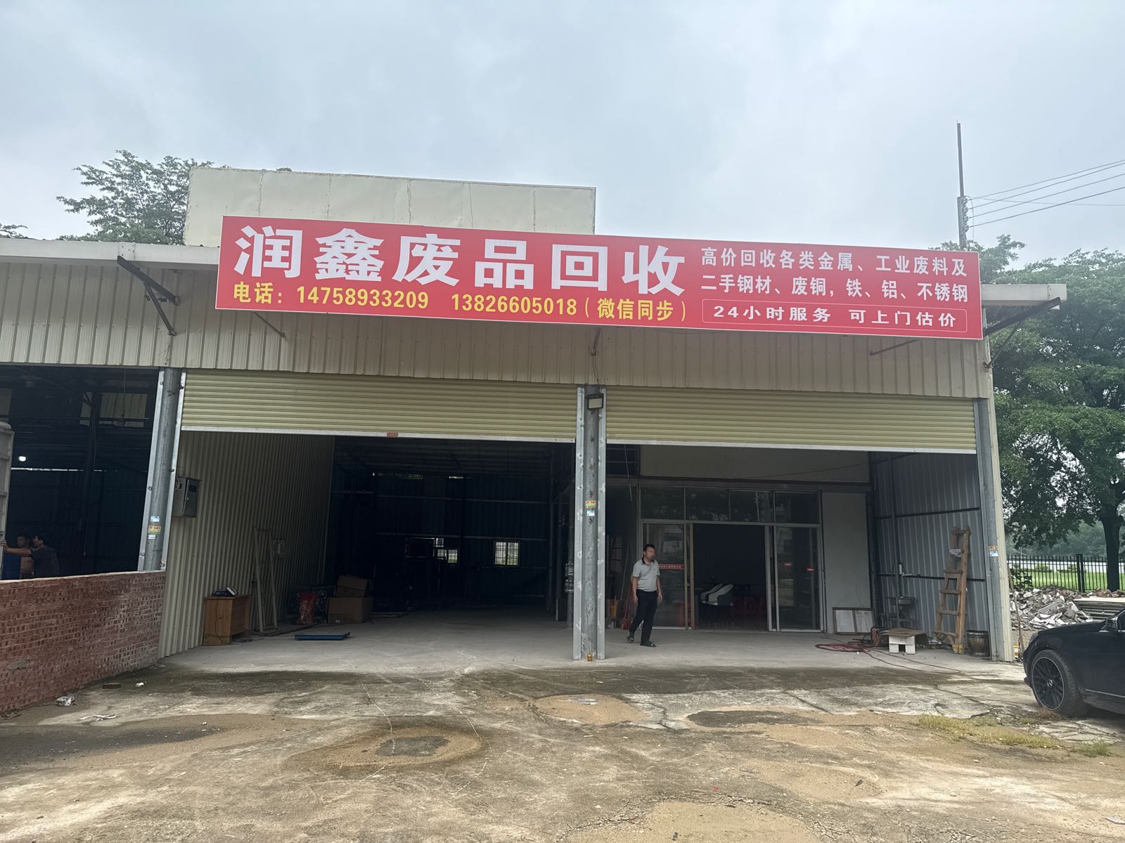润鑫废品回收