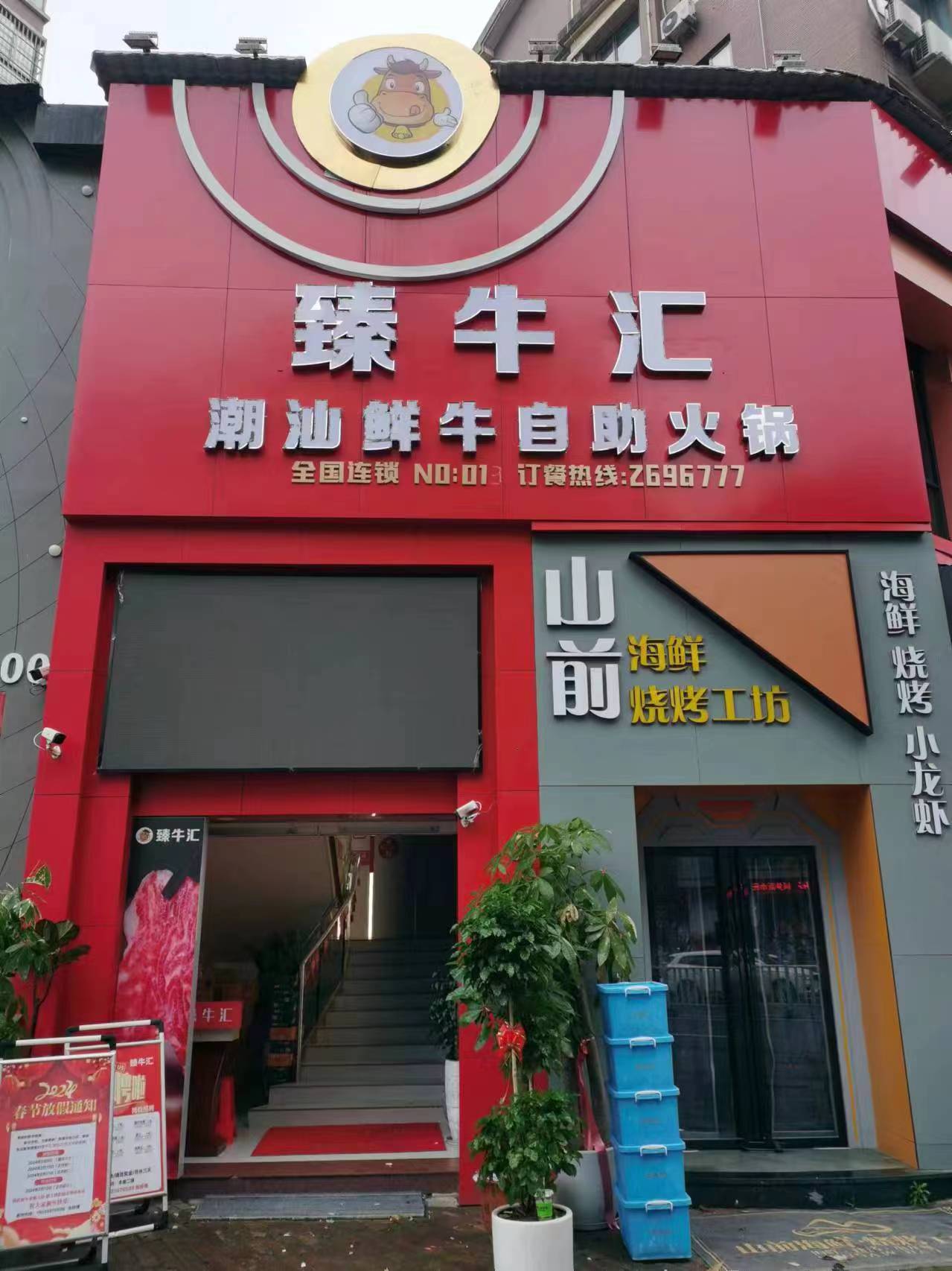 臻牛汇·潮汕鲜牛自助火锅(万达店)