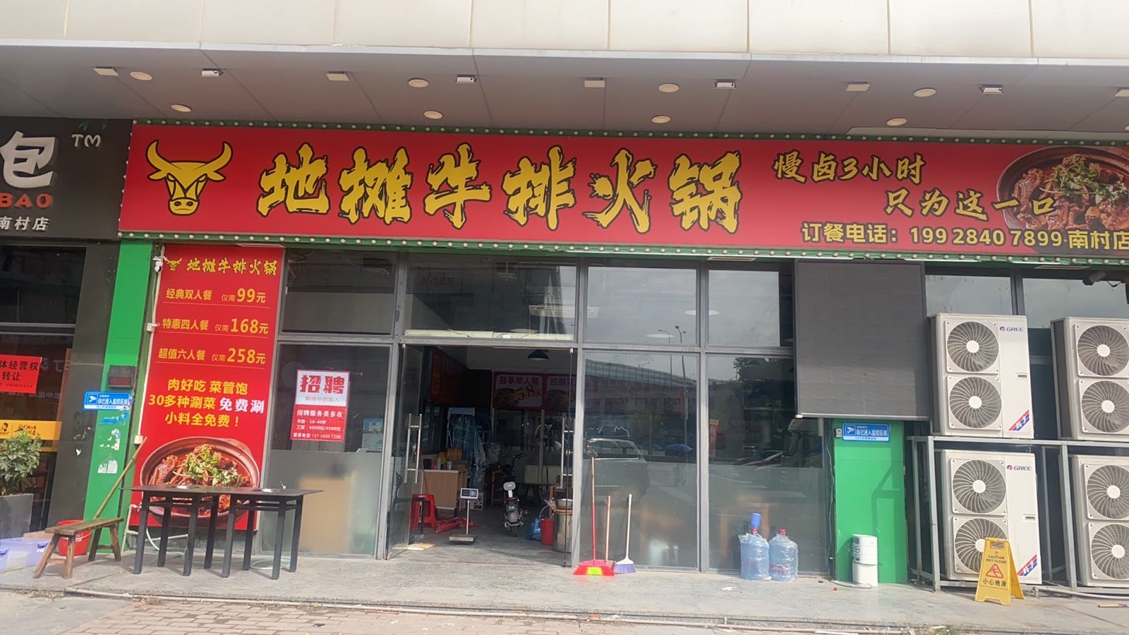 地摊牛排火锅(南村店)