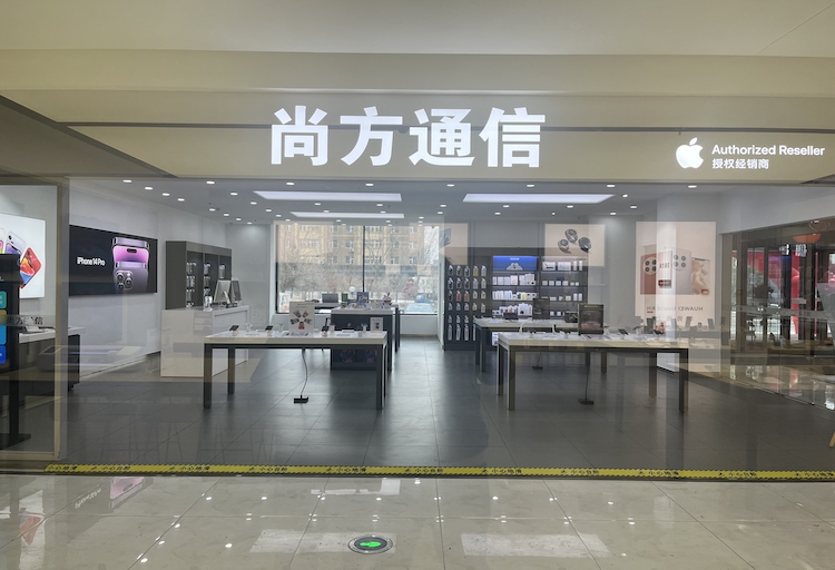 Apple授权专营店-东丰县欧亚店