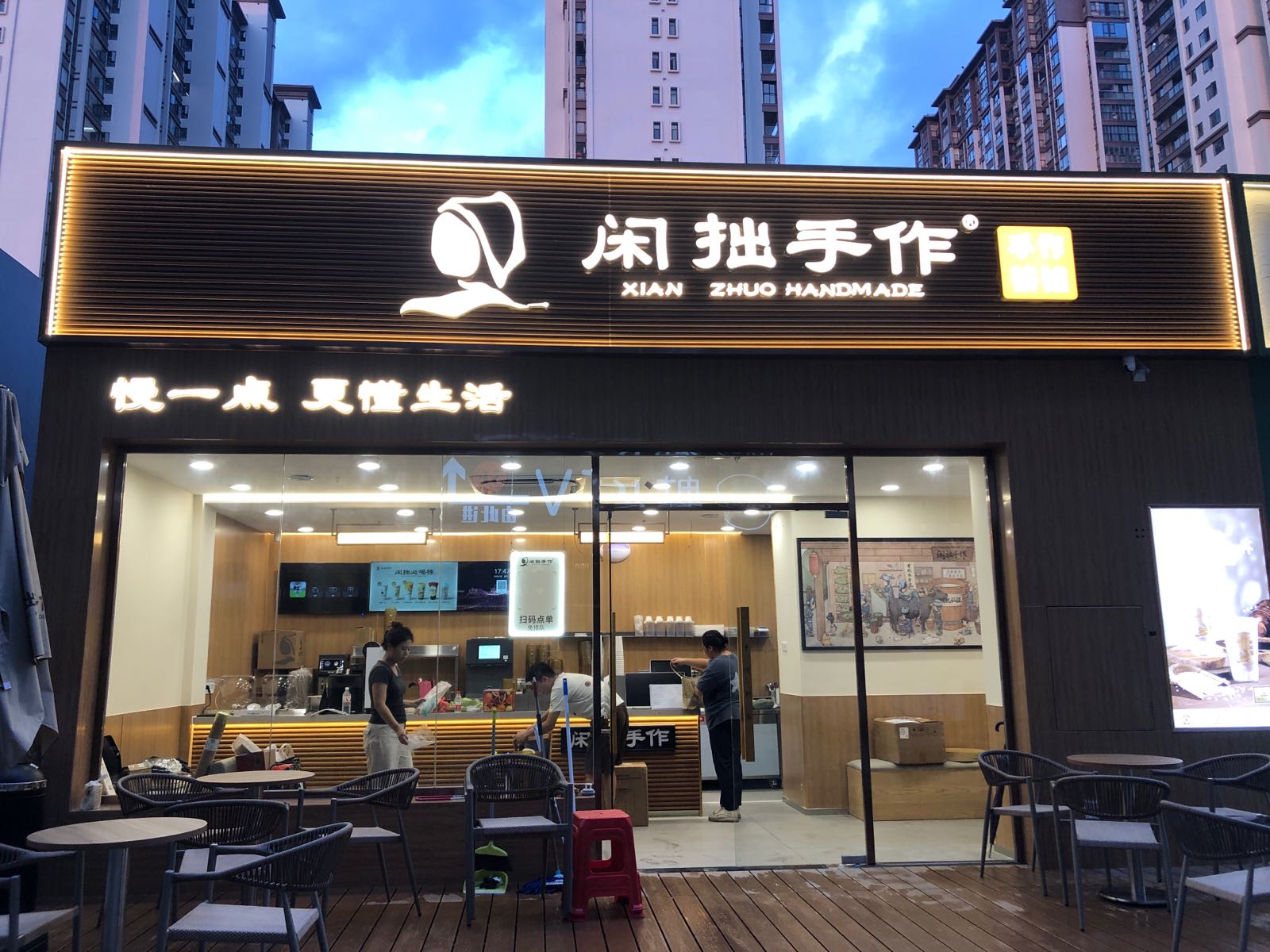 闲拙手作(揭阳榕城君和广场店)
