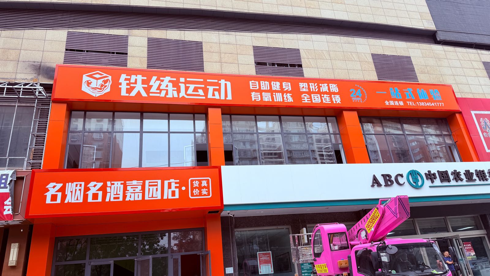 吕梁市离石区铁练运动俱乐部有限公司