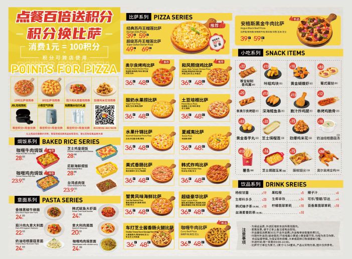 尊宝比萨(启东人民中路店)
