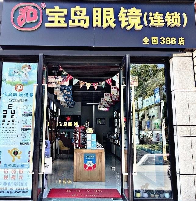 杭州半岛眼镜(阿克苏路店)