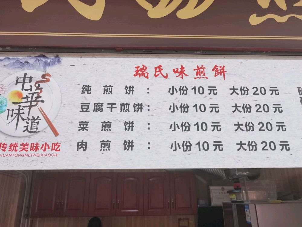 清涧煎饼(巨丰·智慧城店)