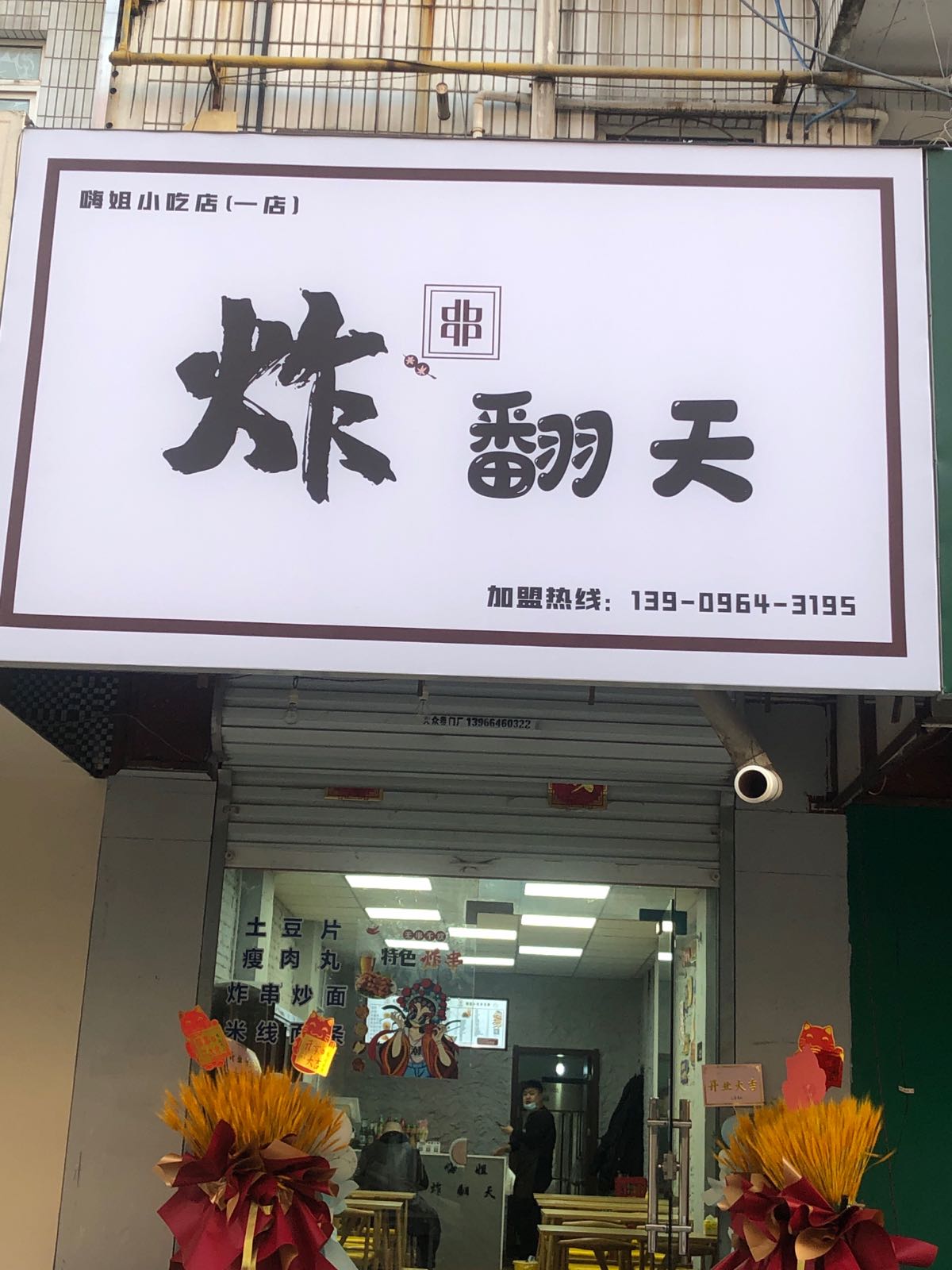 嗨姐小吃店