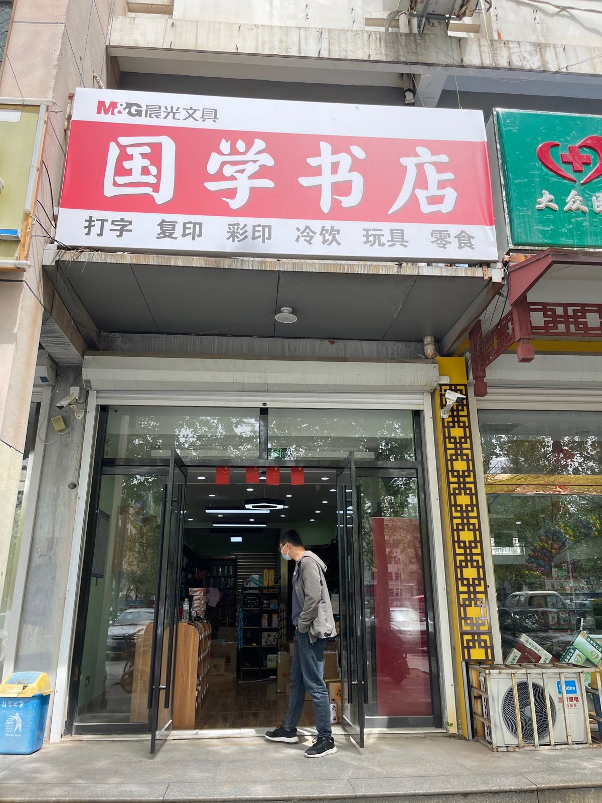 国学书店