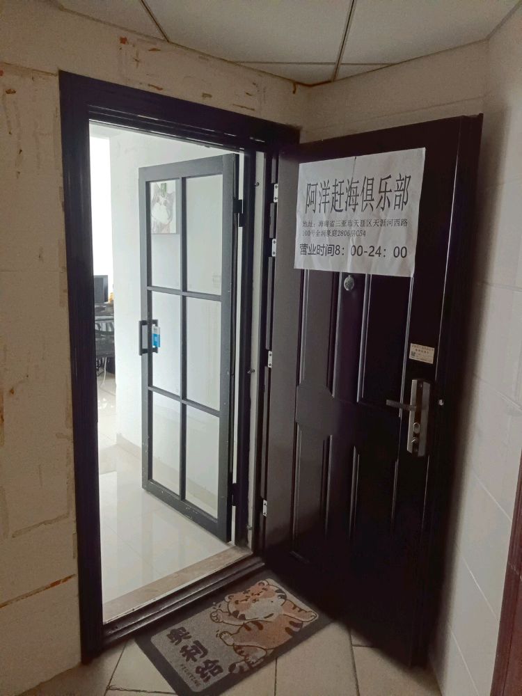 阿洋赶海俱乐部