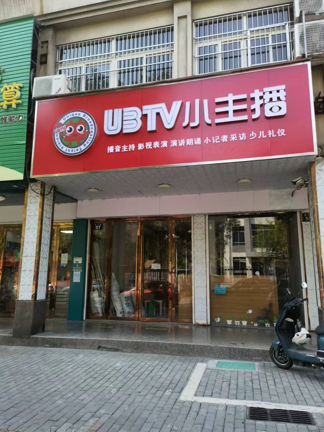 UBTV小主播(东湖校区)