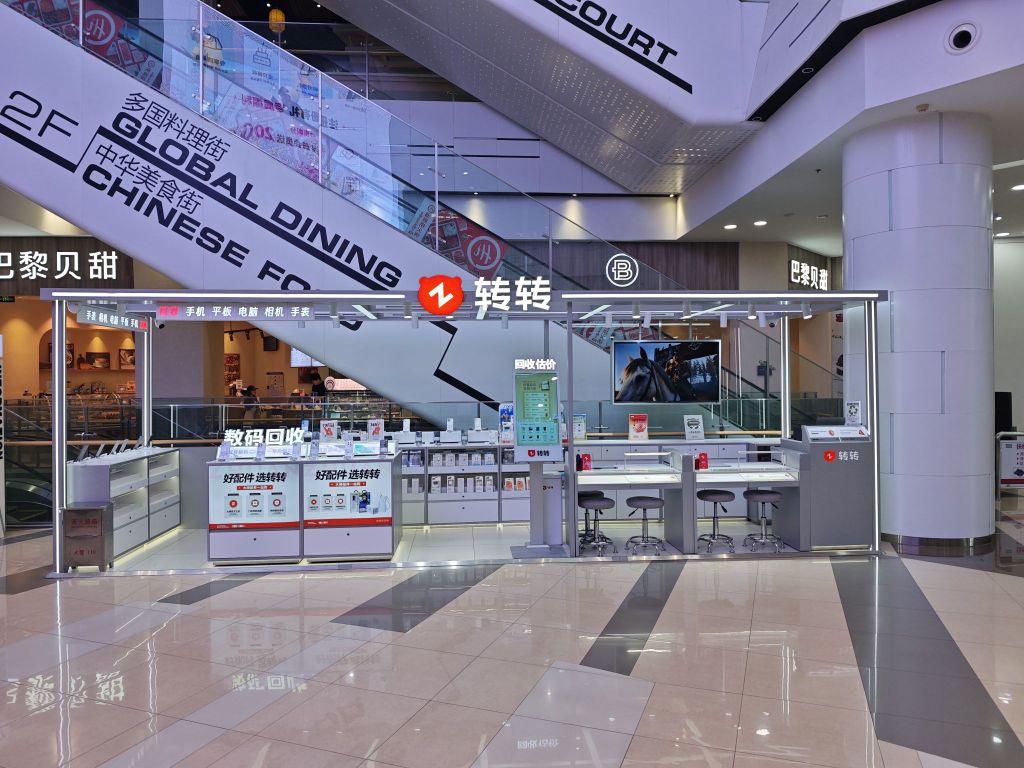 转转二手回收(烟台永旺梦乐城店)