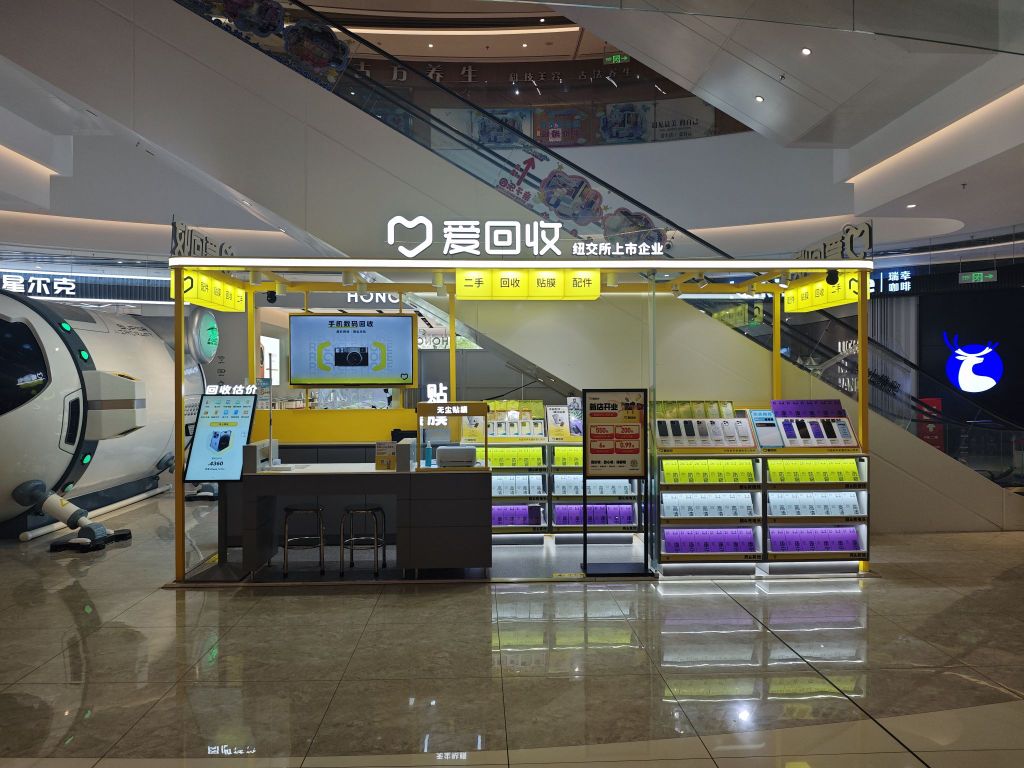 爱回收|手机数码回收(海丰天虹店)