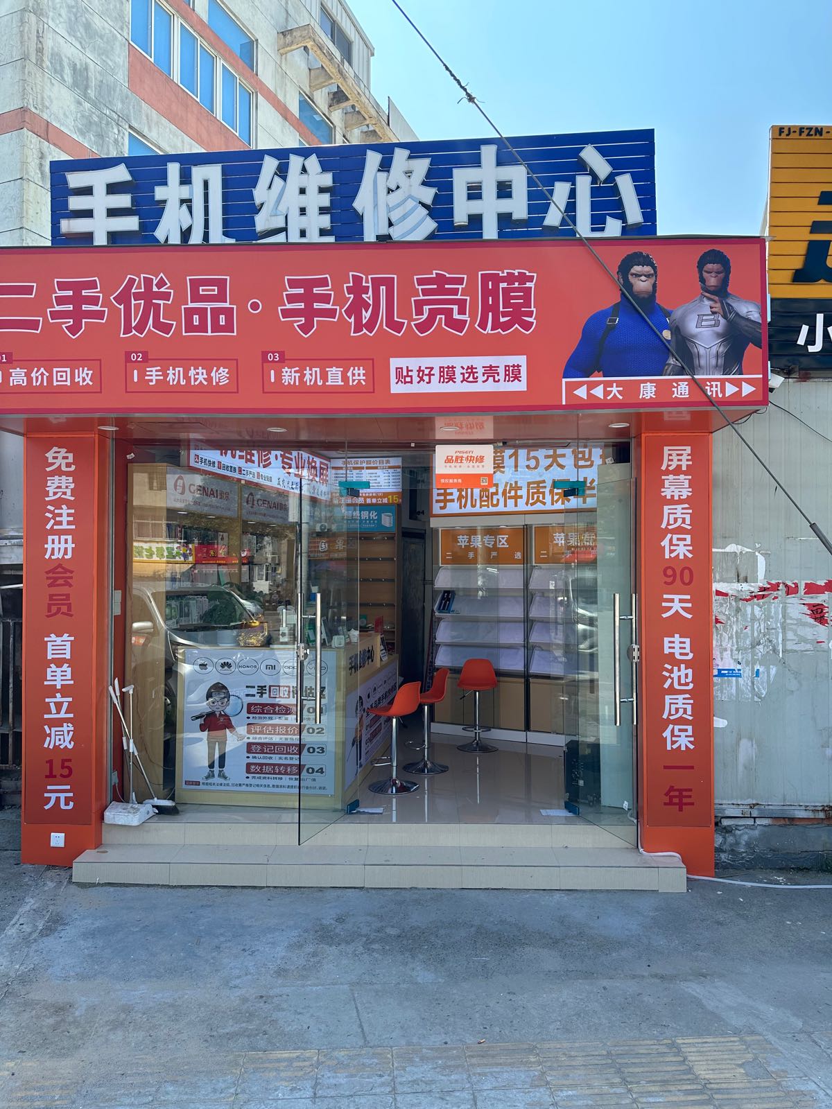 极修匠手机维修中心(大康店)