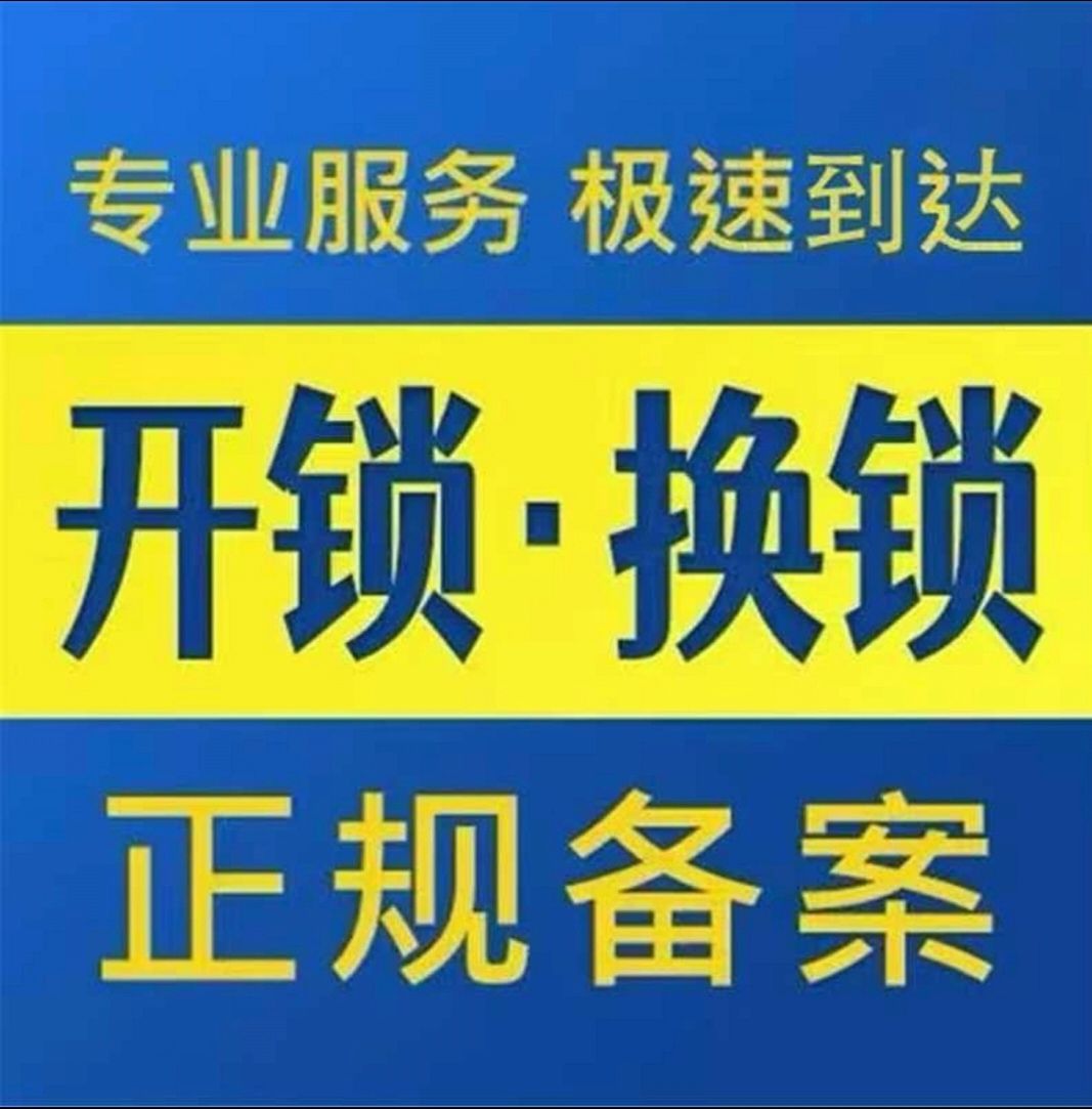 专业开锁汽车钥匙