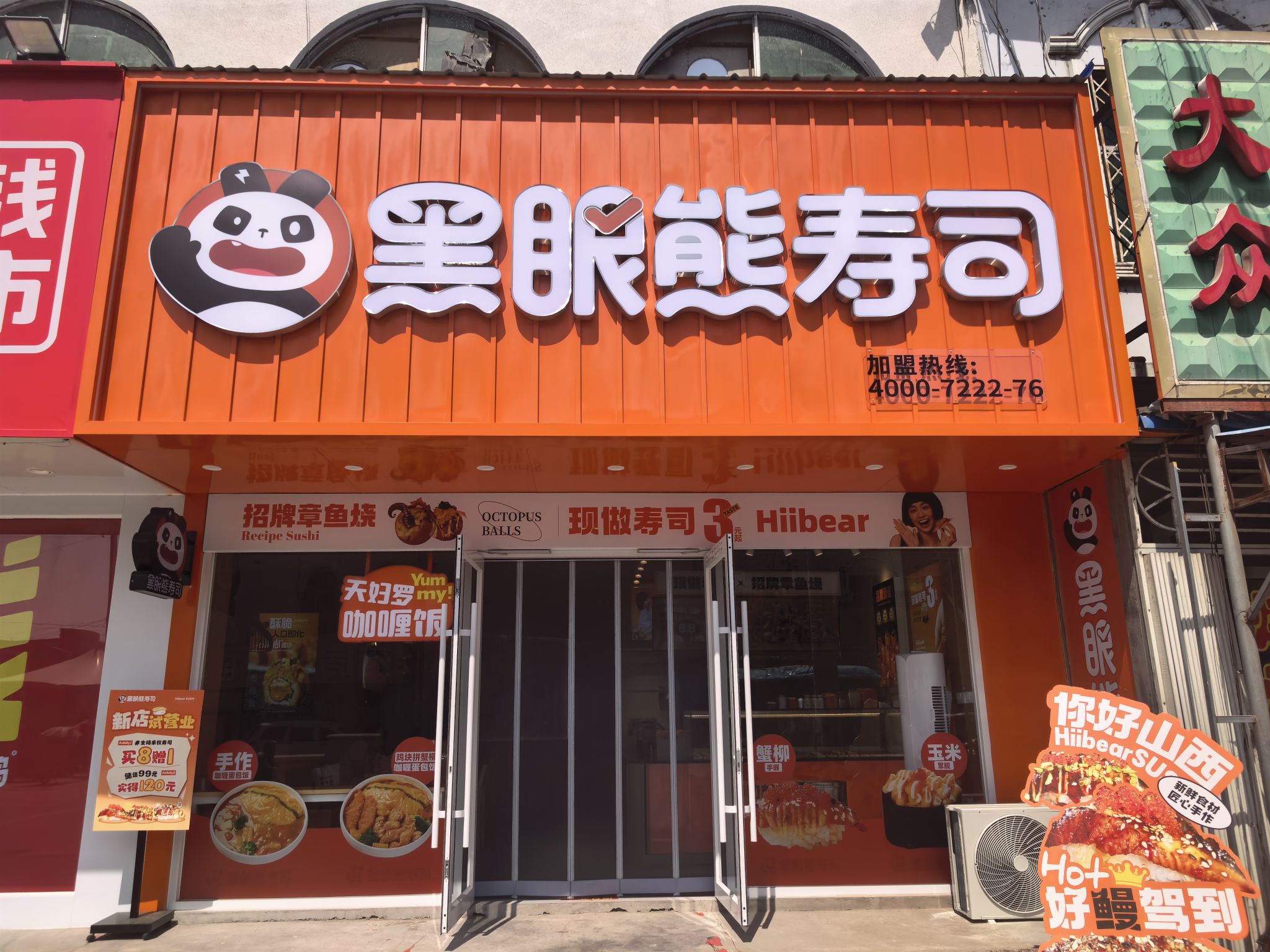 黑眼熊寿司