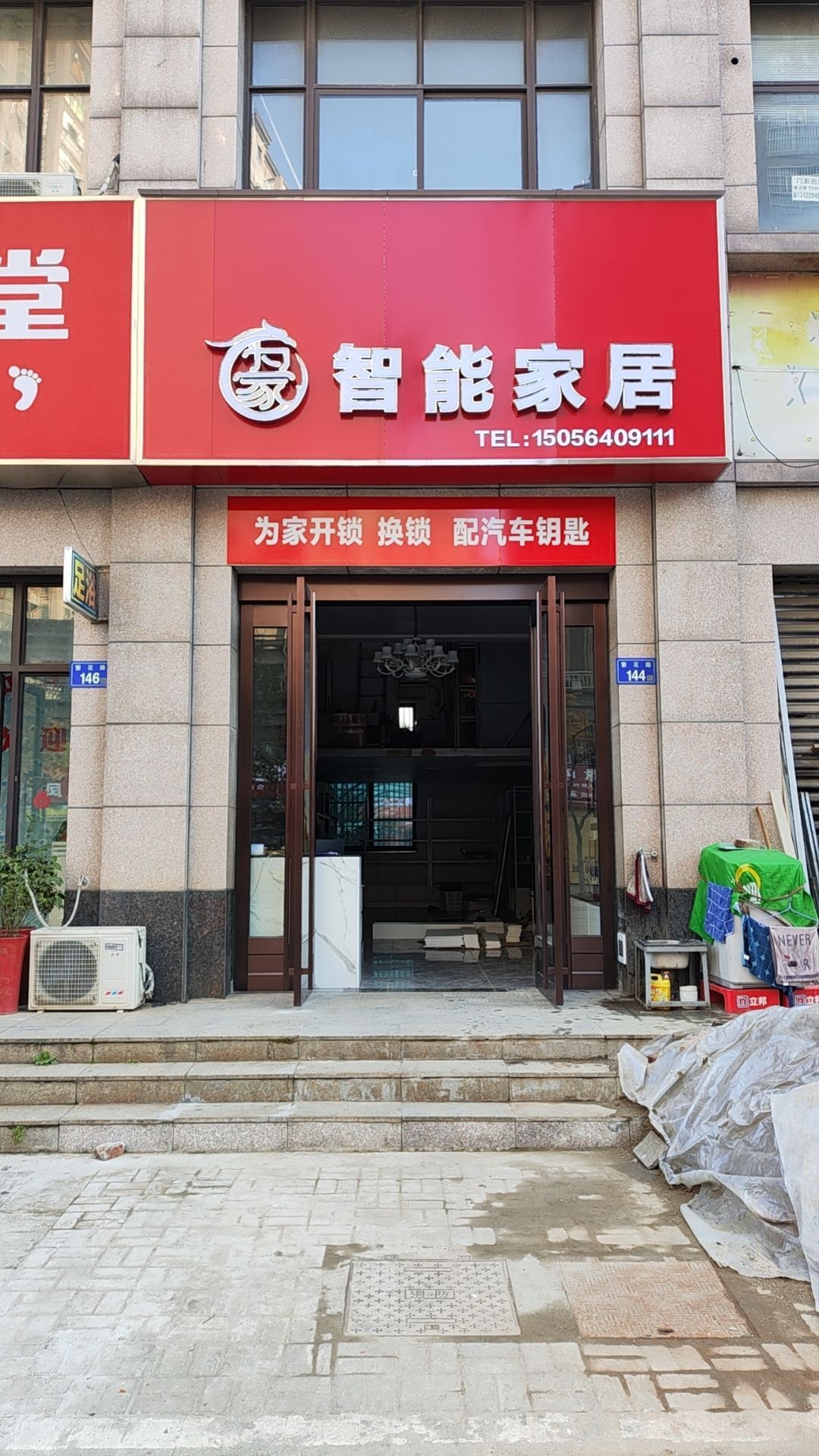 为家智能开换锁指纹锁配汽车钥匙