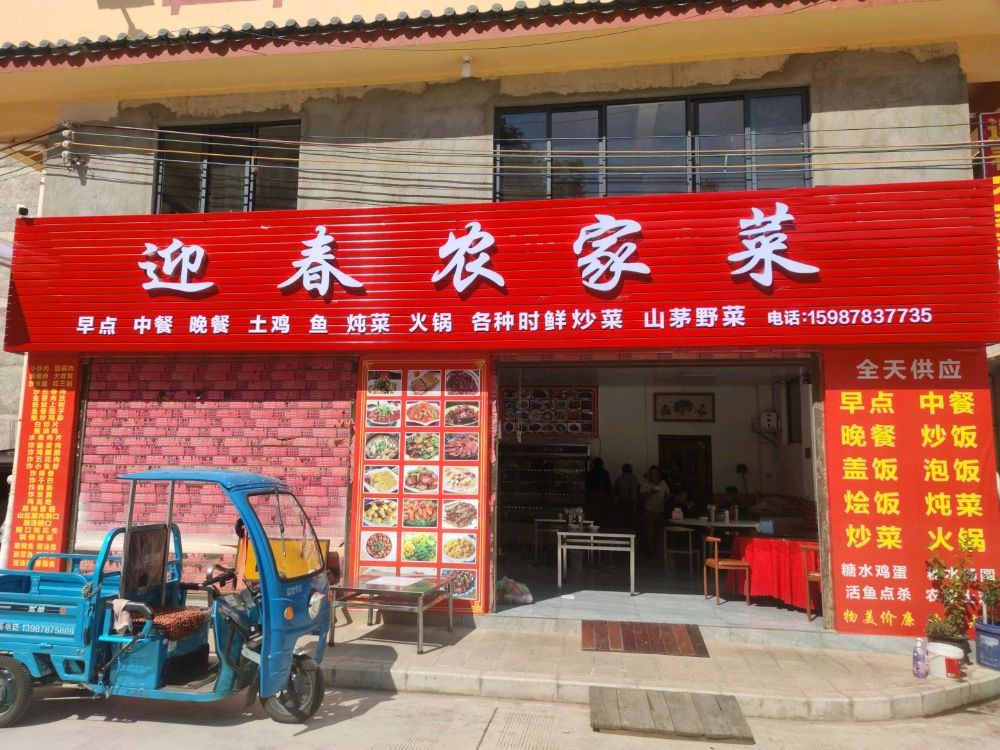 迎春小吃(茶花大道店)