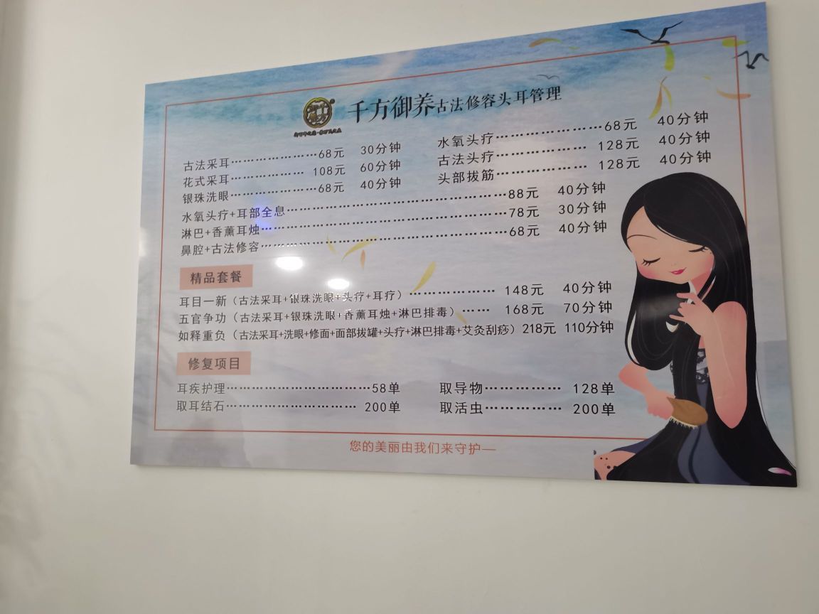 千方御养古法修容头耳管理