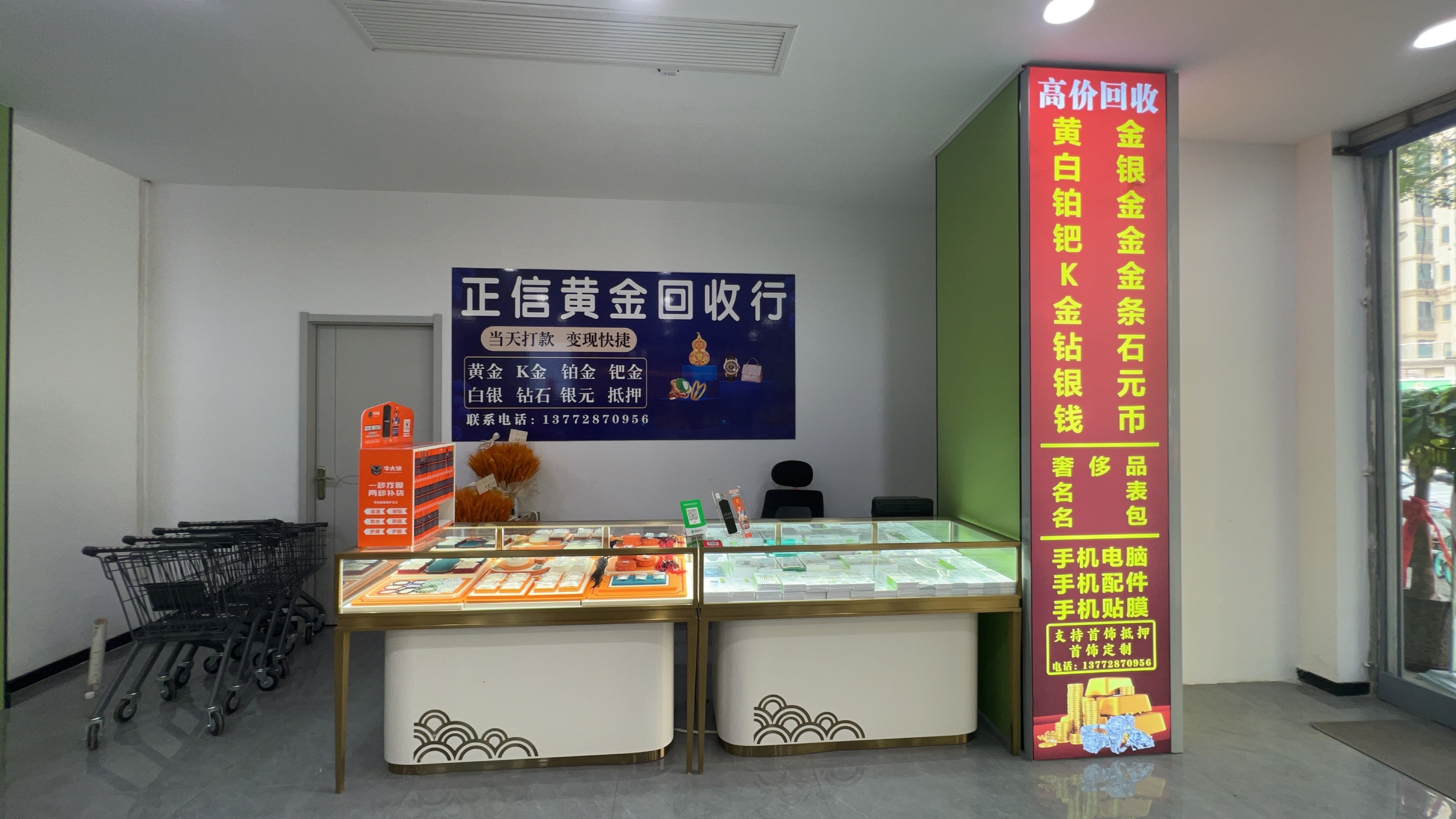 正信黄金回收行