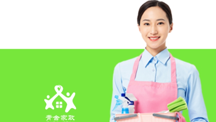 六安市青舍保洁有限公司