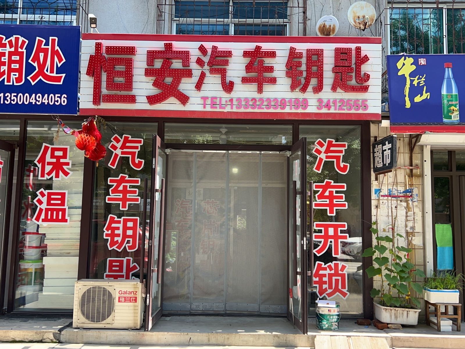 恒安汽车钥匙