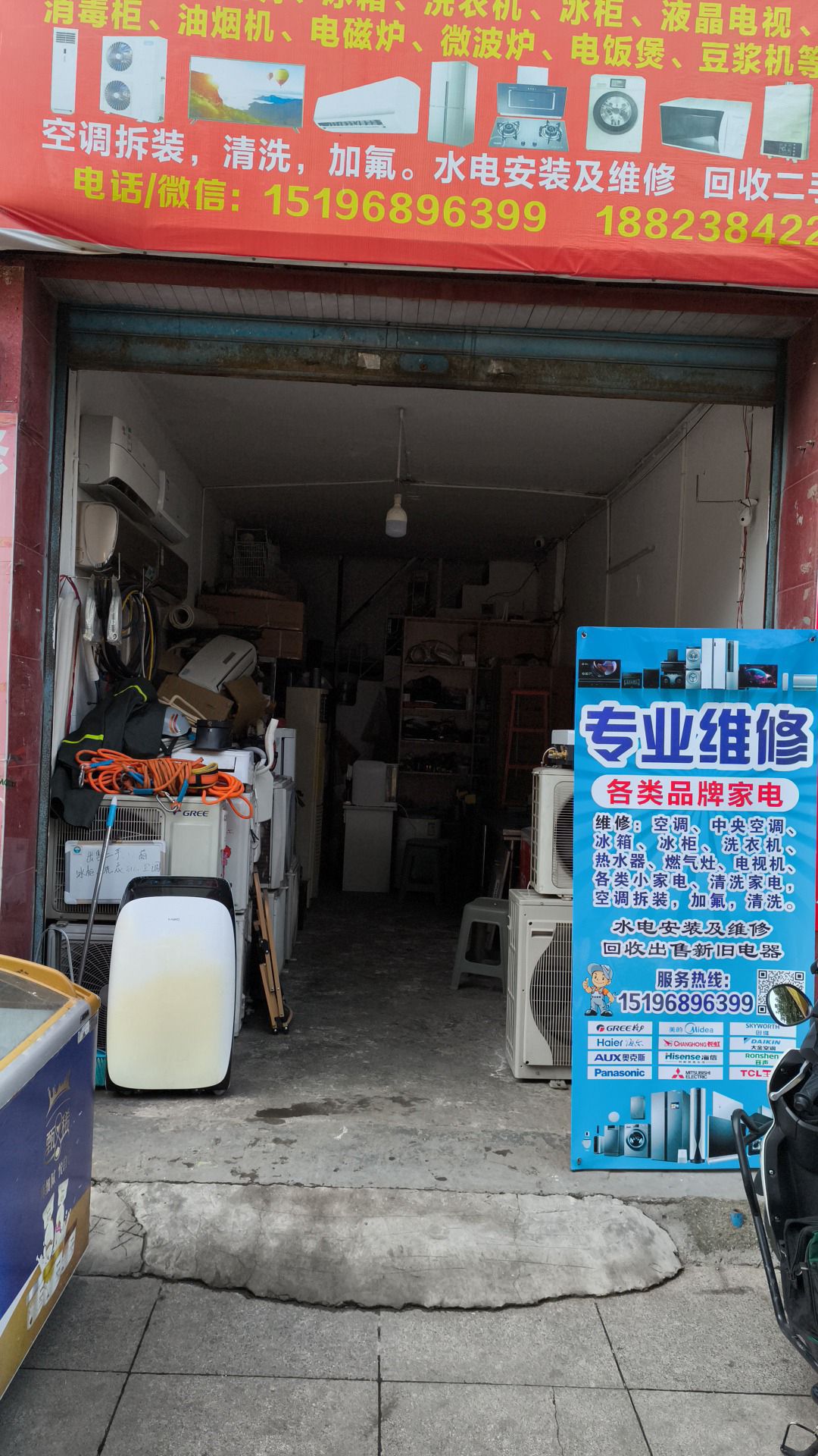 宏胜电器维修部