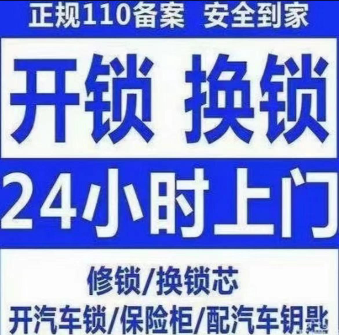 雄记开家用锁换琐心智能锁(钟家庄店)