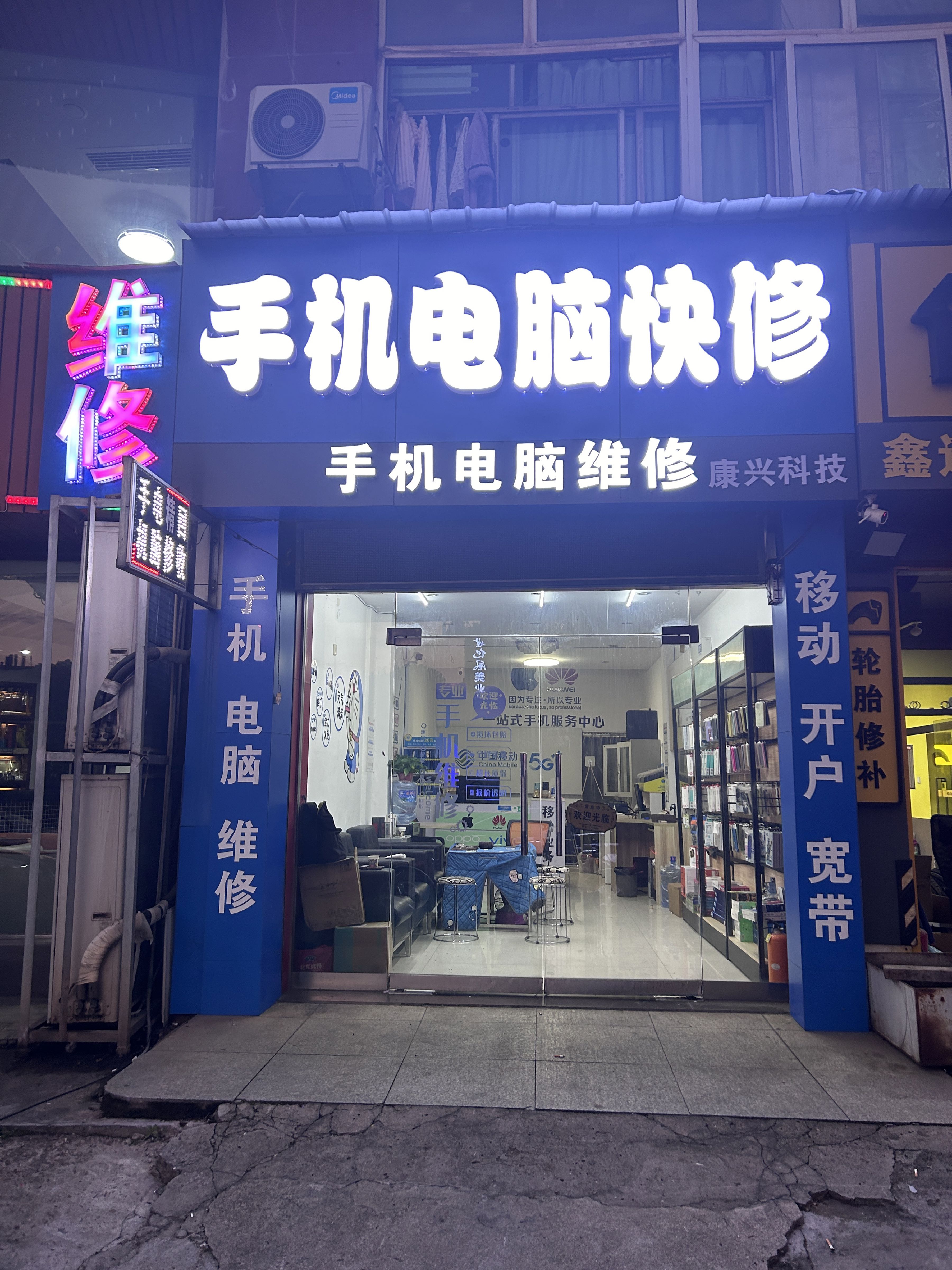 手机电脑维修(宝塔路店)