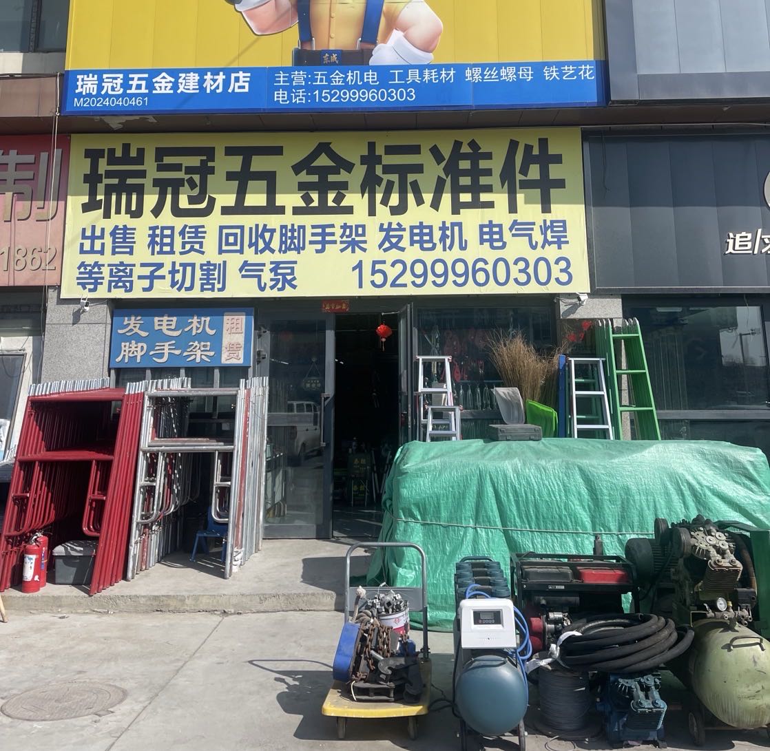 瑞冠五金标准件