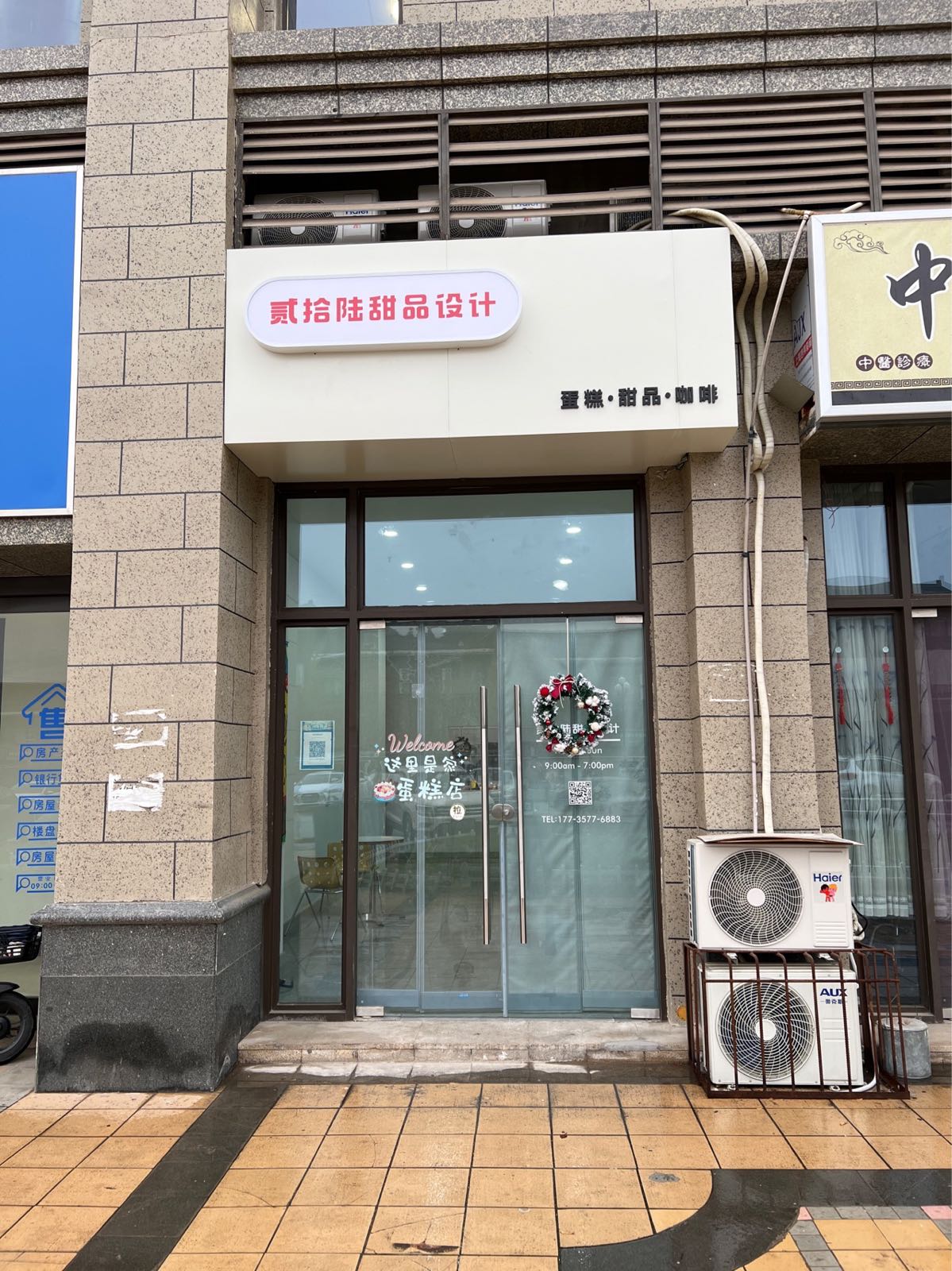 贰拾陆甜品科技