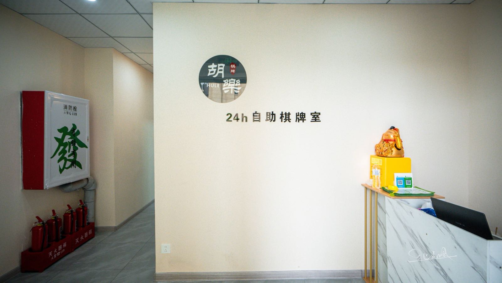 胡樂24h自助棋牌室(高新区店)