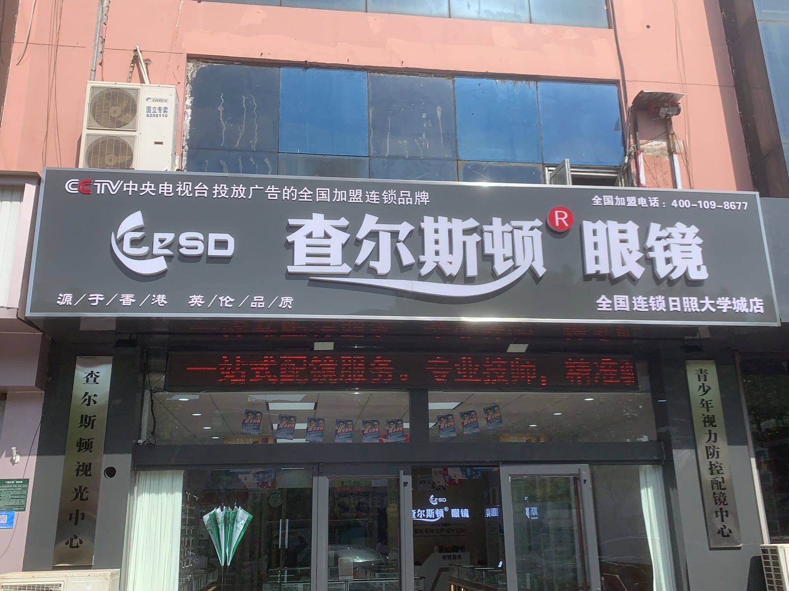 查尔斯酒眼镜(日照大学城店)
