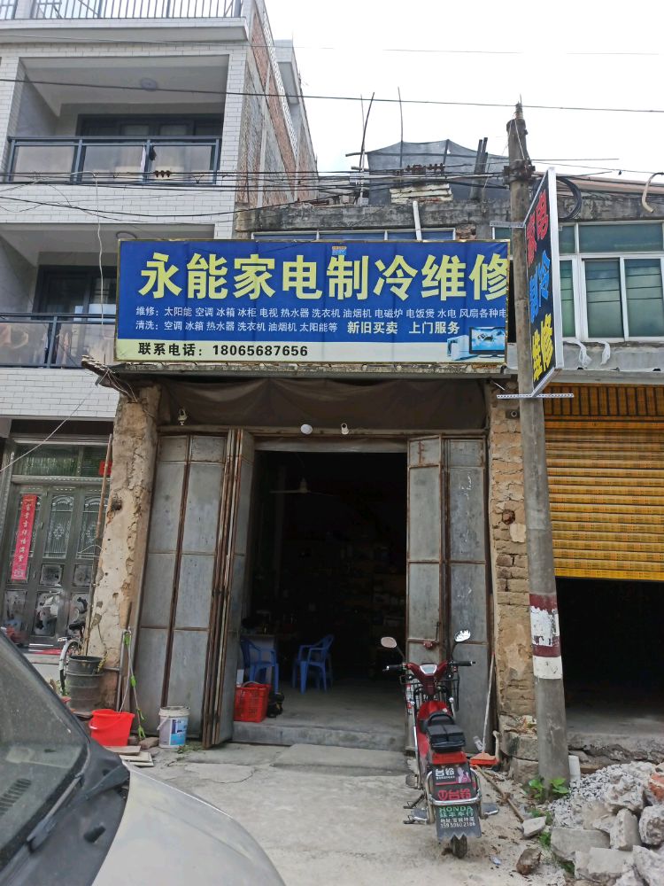 永能家电制冷维修