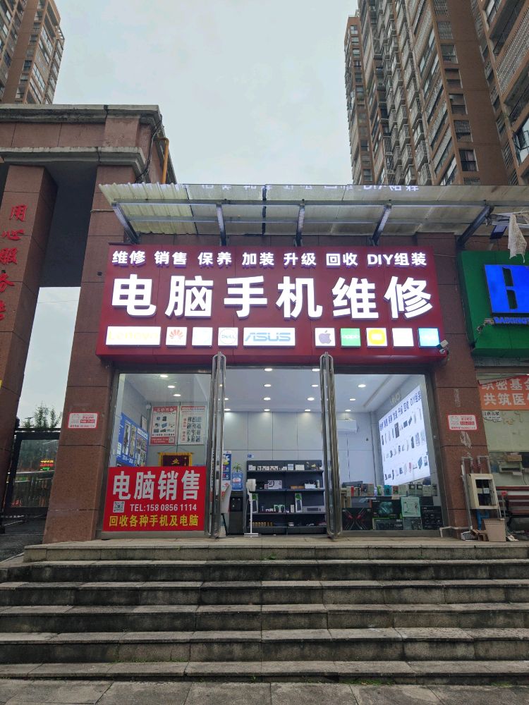电脑手机维修(维修销售回收)