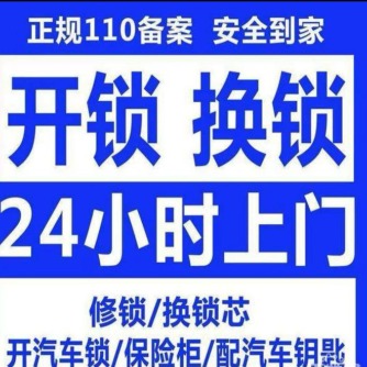 佰亿开锁汽车钥匙