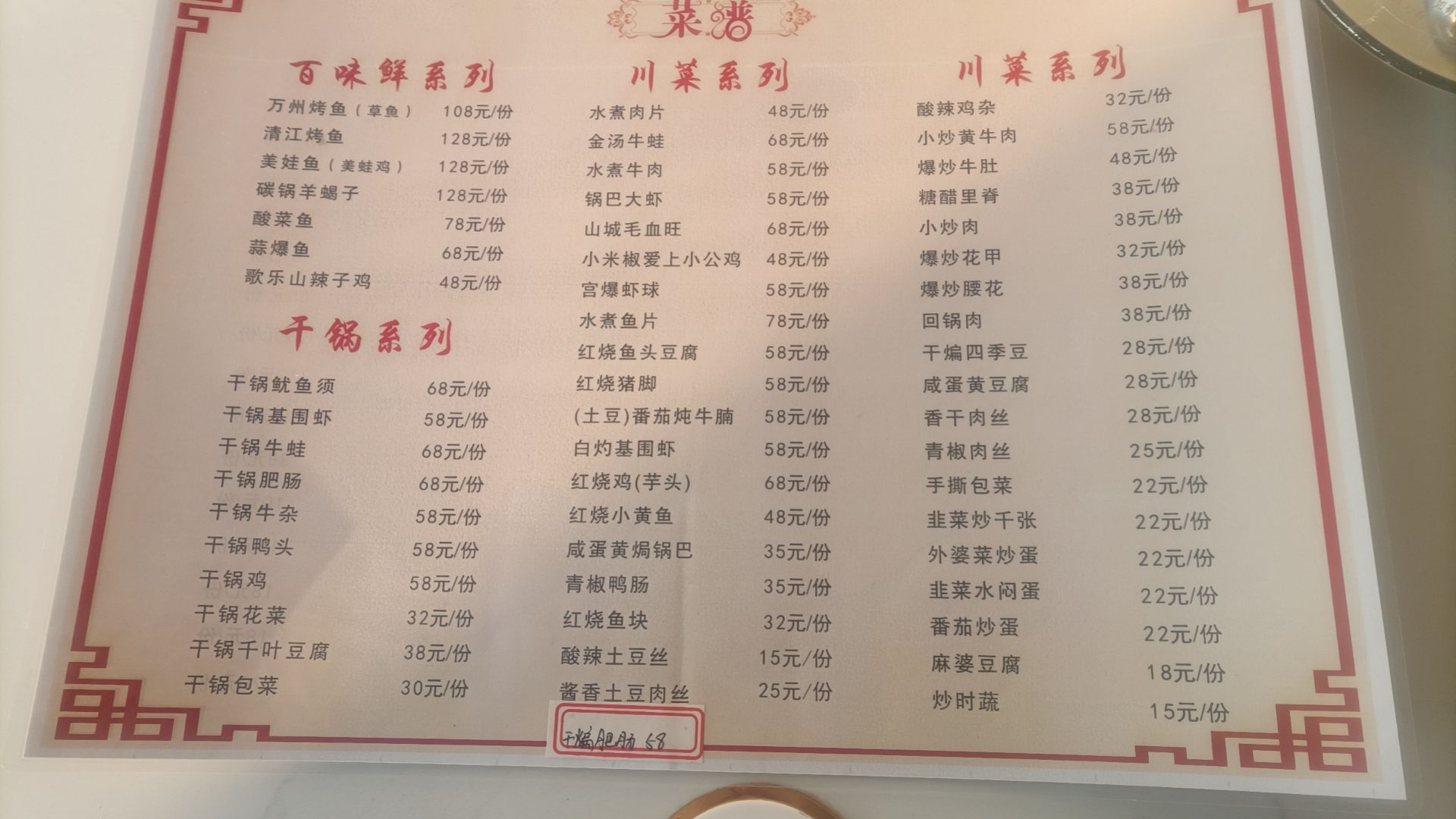 百味鲜特色川菜(兴业路店)