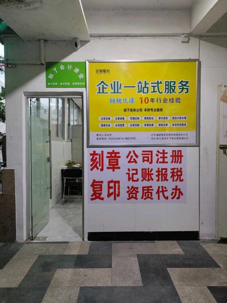 知了会计课堂培训实操