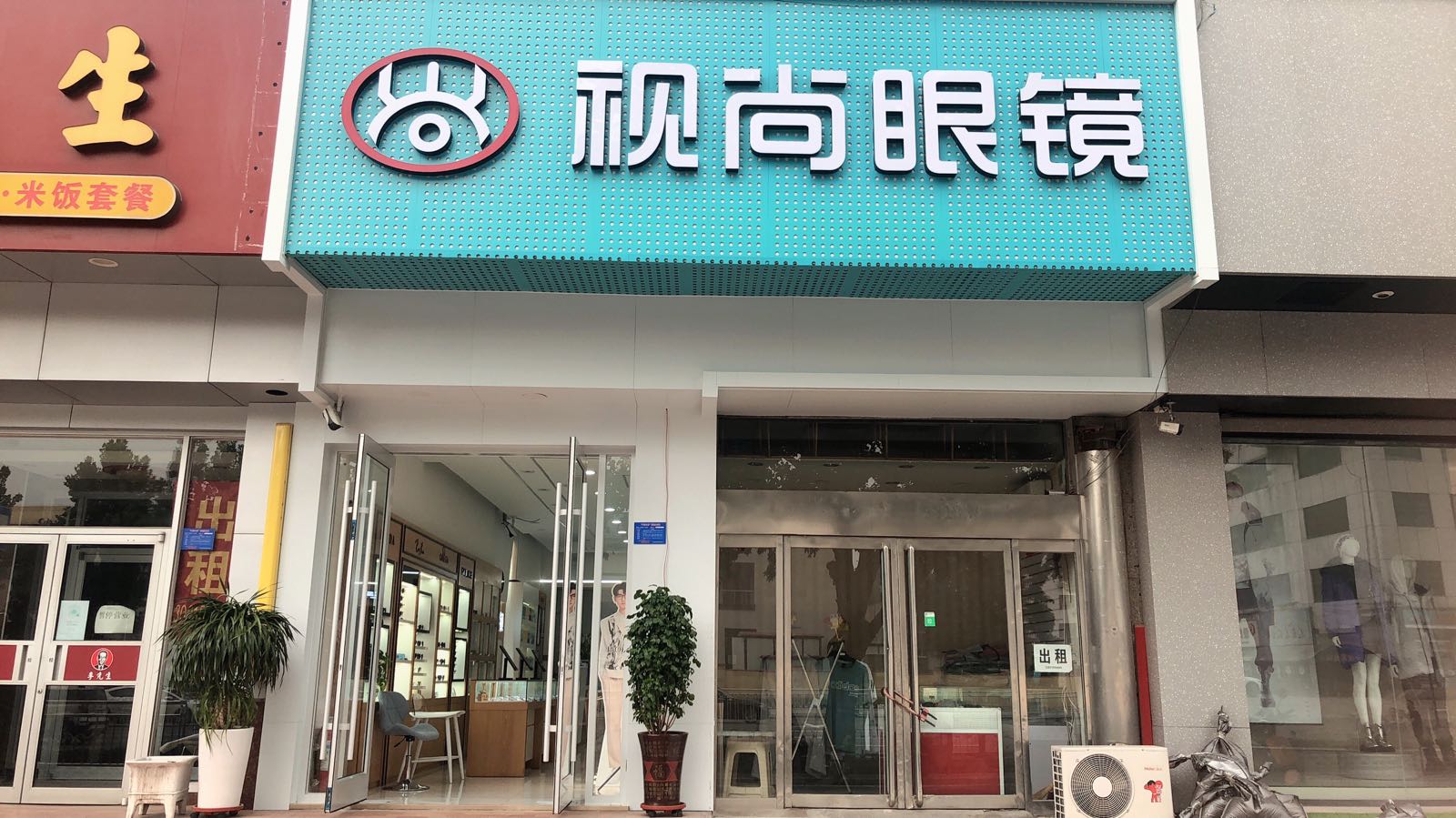 视尚眼睛(中兴东大街店)