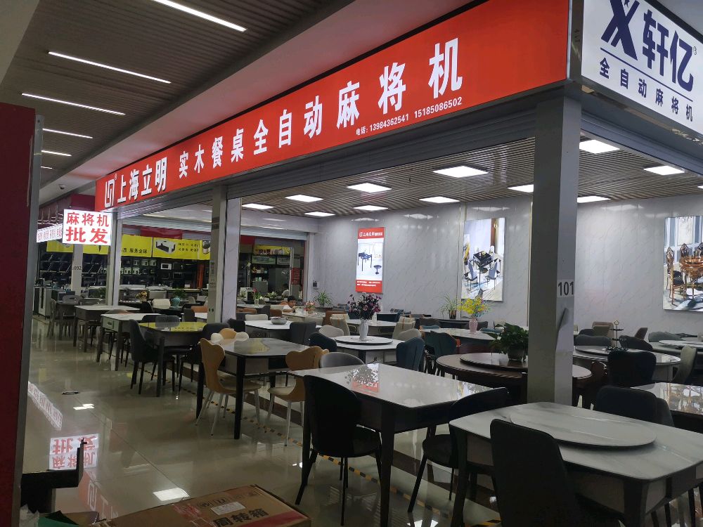 上海立明实木餐桌全自动麻将机