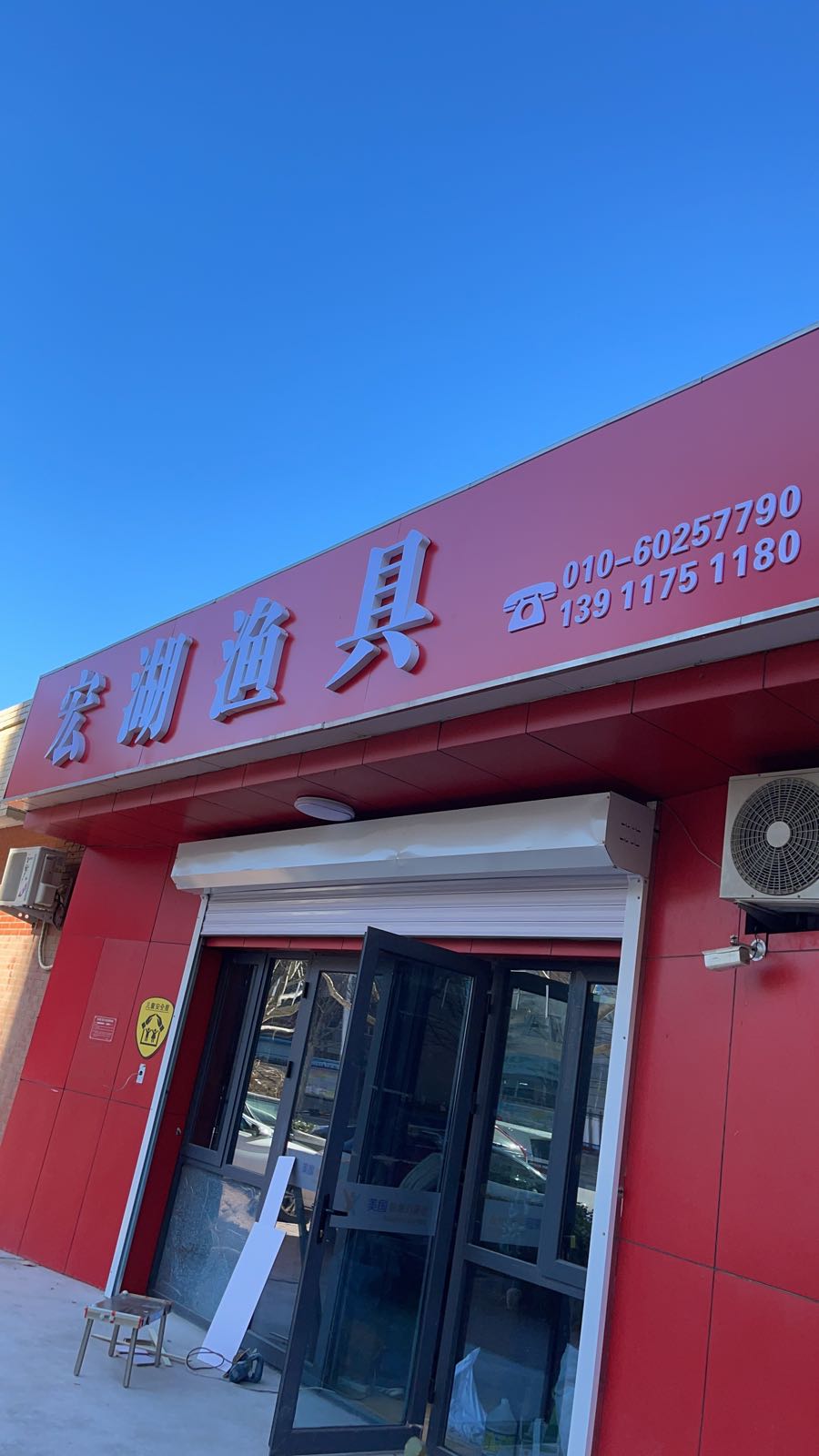 宏湖渔具