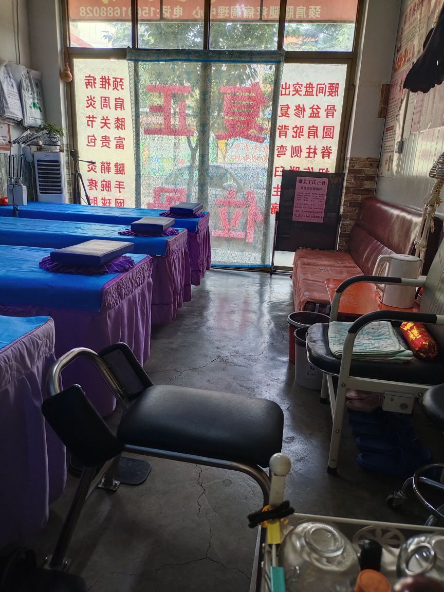 王氏正骨(耀县南街店)