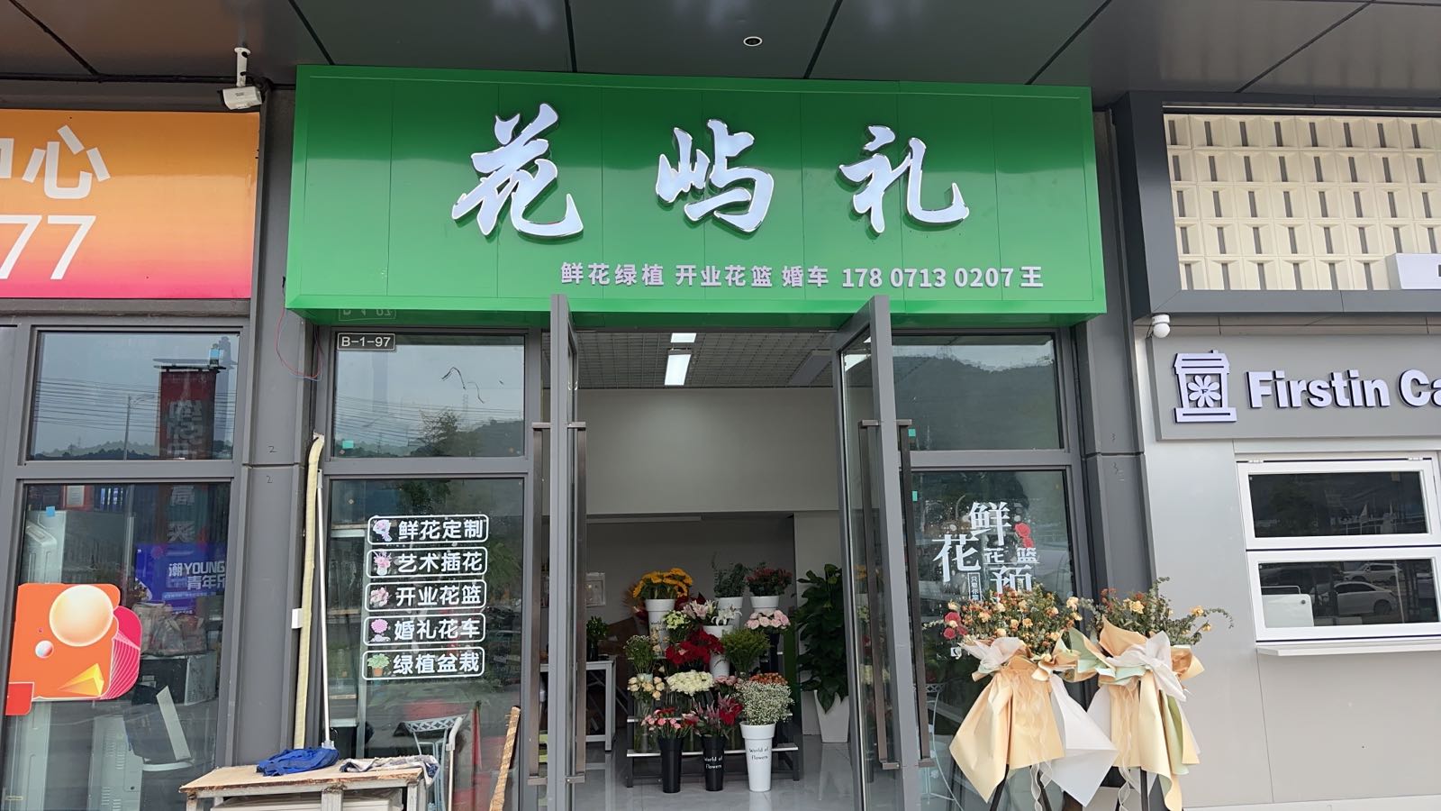 花屿礼(万达广场黄石团城山店)